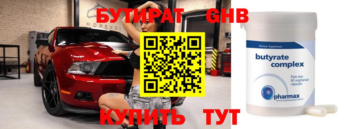 Бутират оксибутират  Вход с VPN  Печора 