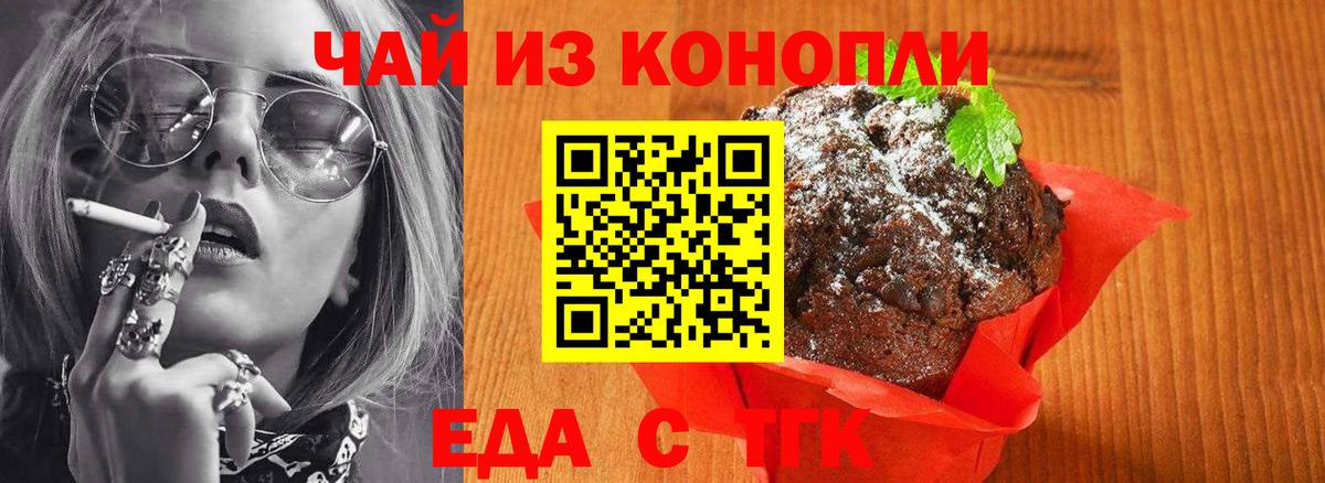 Печенье с ТГК конопля  Вход с VPN  Печора 