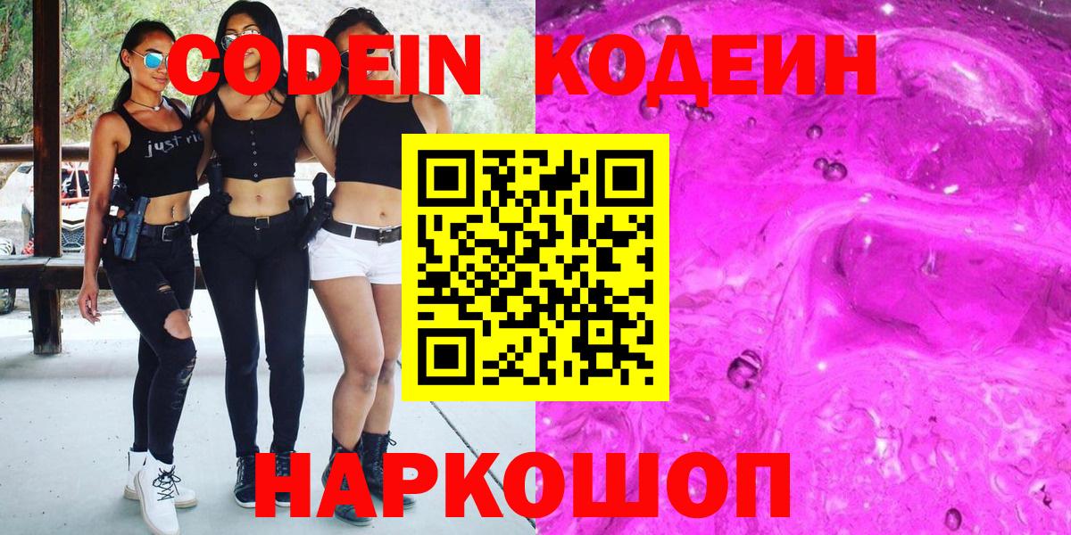 Печора  Codein напиток Lean (лин)  Вход с VPN 